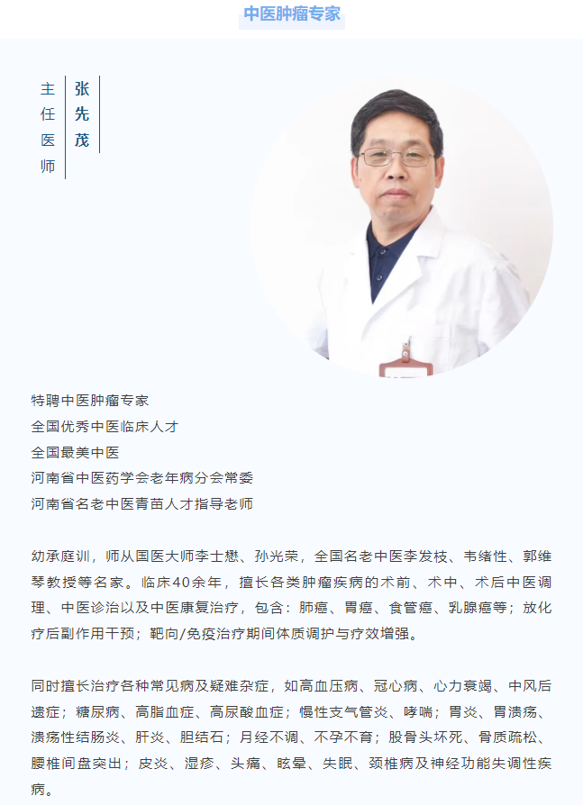 肿瘤-张先茂.png