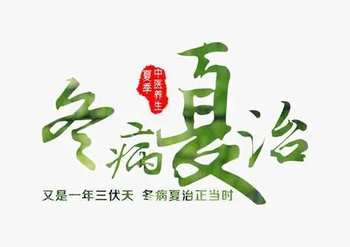 1722492514138877.jpeg 三伏.jpeg