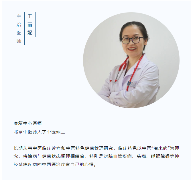 11王丽妮-康复.png