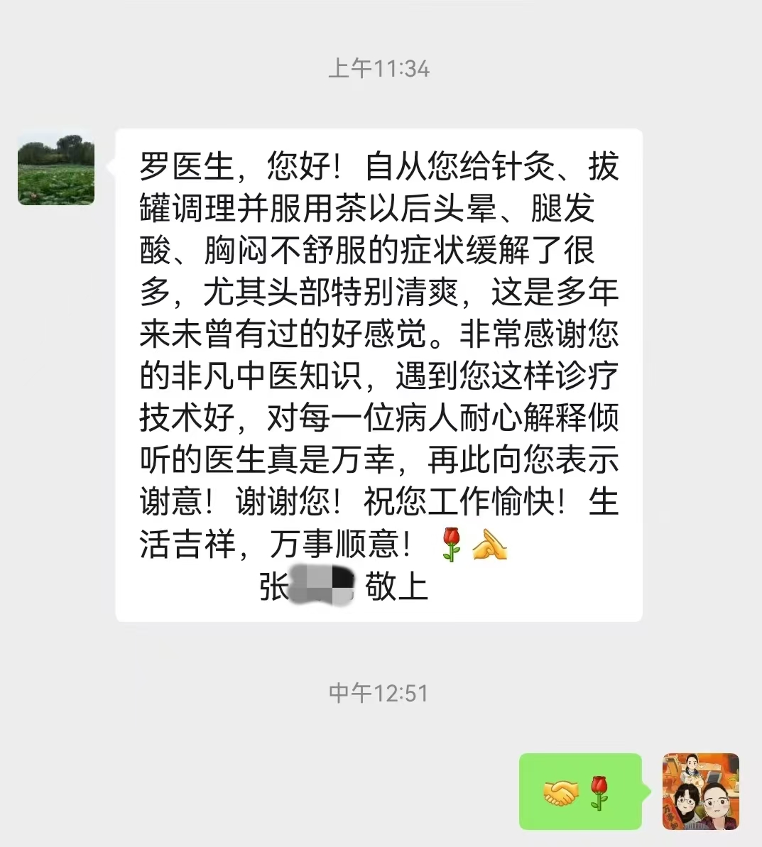 张女士头晕针灸.jpg