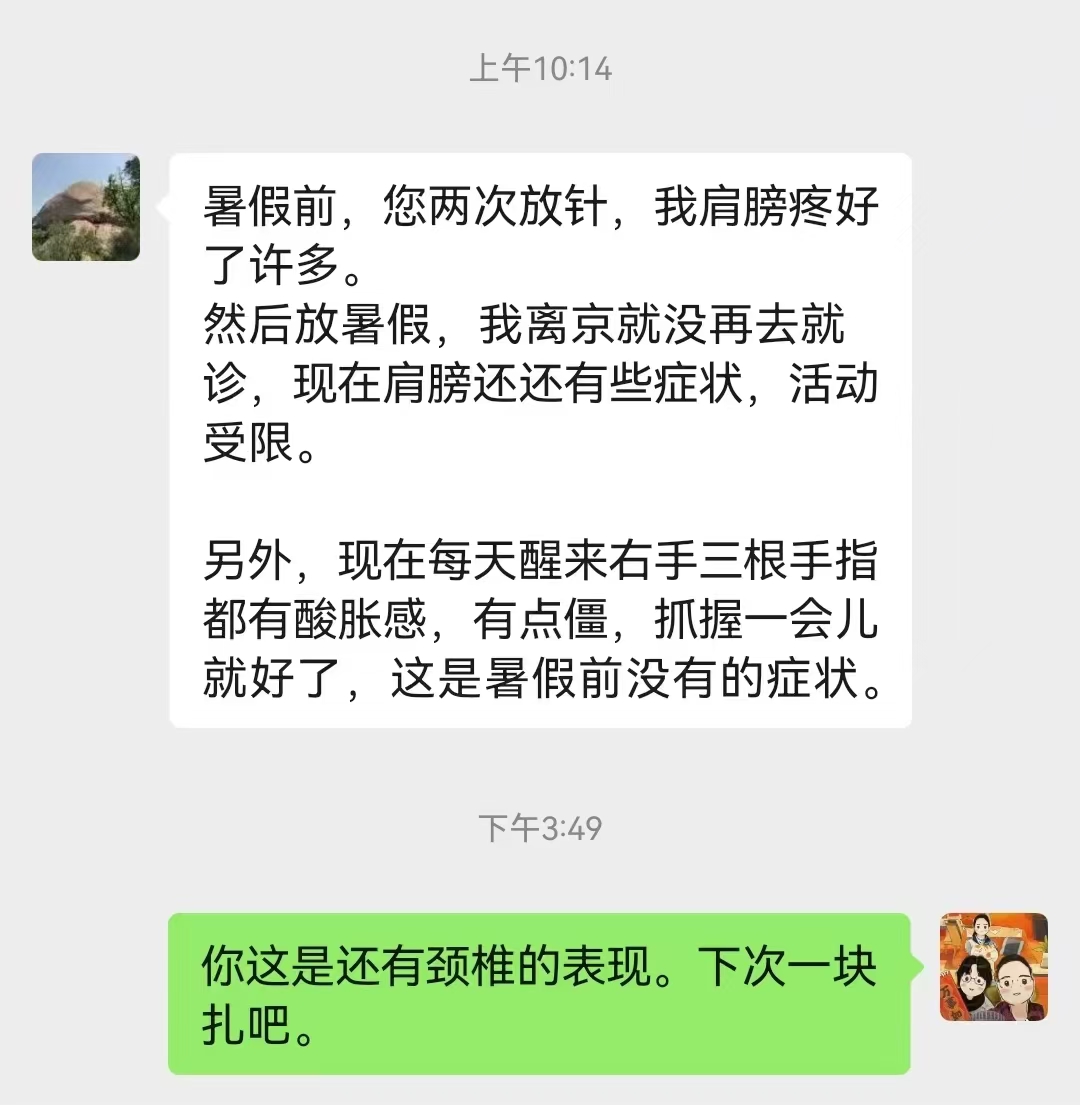 针灸肩膀颈椎.jpg